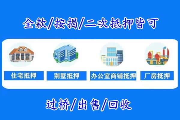 酒泉市敦煌房产抵押