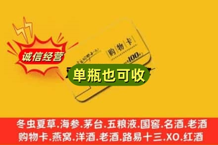 酒泉市敦煌回收购物卡