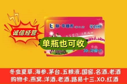 酒泉市敦煌回收超市卡
